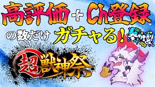 【参加型/ #朝活 】高評価の数だけガチャ回す！ぼざろコラボ周回！！【祈望ルガト】【モンスト】 #Vtuber