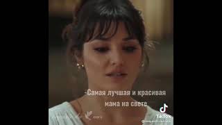 У Ханде Эрчел была самая лучшая мама и она умерла 💔😢