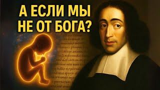 КАКОВО ПРОИСХОЖДЕНИЕ ЧЕЛОВЕКА По СПИНОЗЕ – ШОКИРУЮЩАЯ ПРАВДА