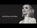 فيروز - شط اسكندرية  -Shat Eskendereya - Fairouz -Lyrics Video