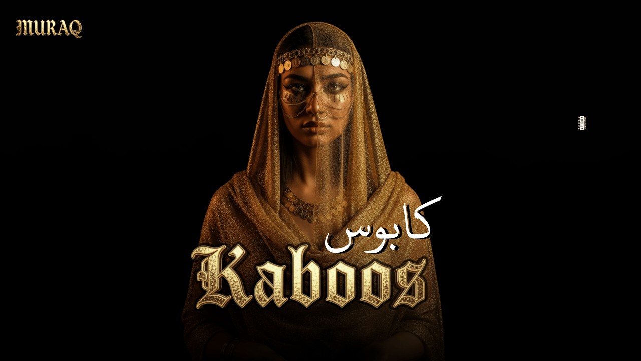 Kaboos (كابوس) – Dark Arabic Deep House 2026 | Melodic Tribal House | MURAQ