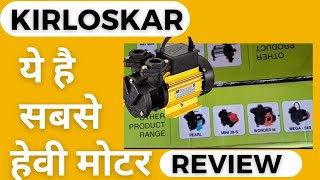 kirloskar water pump | home Pani ka motor | kirloskar motor | kirloskar pani pump