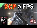 SCPがテーマのリアルなFPS!「SCP: 5K」 前編