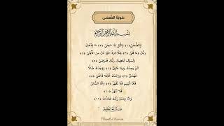 DUHA SURESİ Dinle, Oku ve Ezberle. Şeyh Huseri. سورة الضحى #huseri #duhasuresi #kurandinle