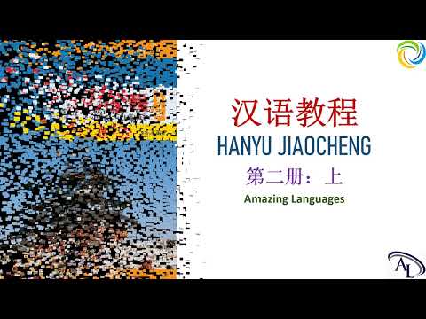 汉语教程 Hanyu Jiaocheng 2A: Lesson 10 | 第二册：上 | 第十课： 会议厅的门开着呢 | Giáo trình Hán Ngữ 2A: Bài 10