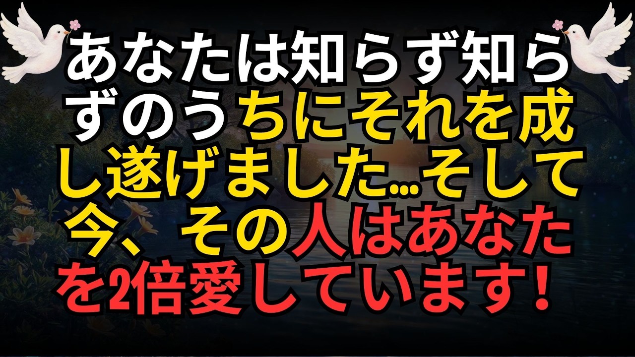 あなたは知らず知らずのうちにそれを成し遂げました…そして今、その人はあなたを2倍愛しています！