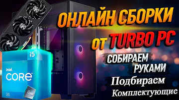 Сборка ПК за 190К! i5 14600KF и RTX 4070 Ti Super