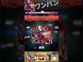 【モンスト】追加超究極「チョコラータ＆セッコ」虎杖悠仁で接待ワンパンしてみた