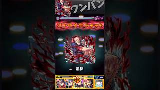 【モンスト】追加超究極「チョコラータ＆セッコ」虎杖悠仁で接待ワンパンしてみた