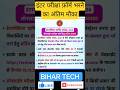 Bihar board inter exam 2024 | bihar board inter exam 2024 | a r carrier point | #shorts #bseb