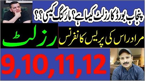 #Latest Good News 2021#Result 9th ,10th, 11th ,12th #Punjab Board #FBISE Result #SCC & #HSSC 2021