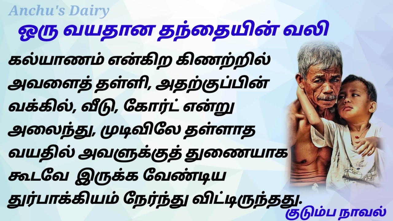 நரக வேதனையில் நாள்கள் நகர்ந்தன #படித்ததில்பிடித்தது #சிறுகதை #story #storytime #tamilstory #tamil 