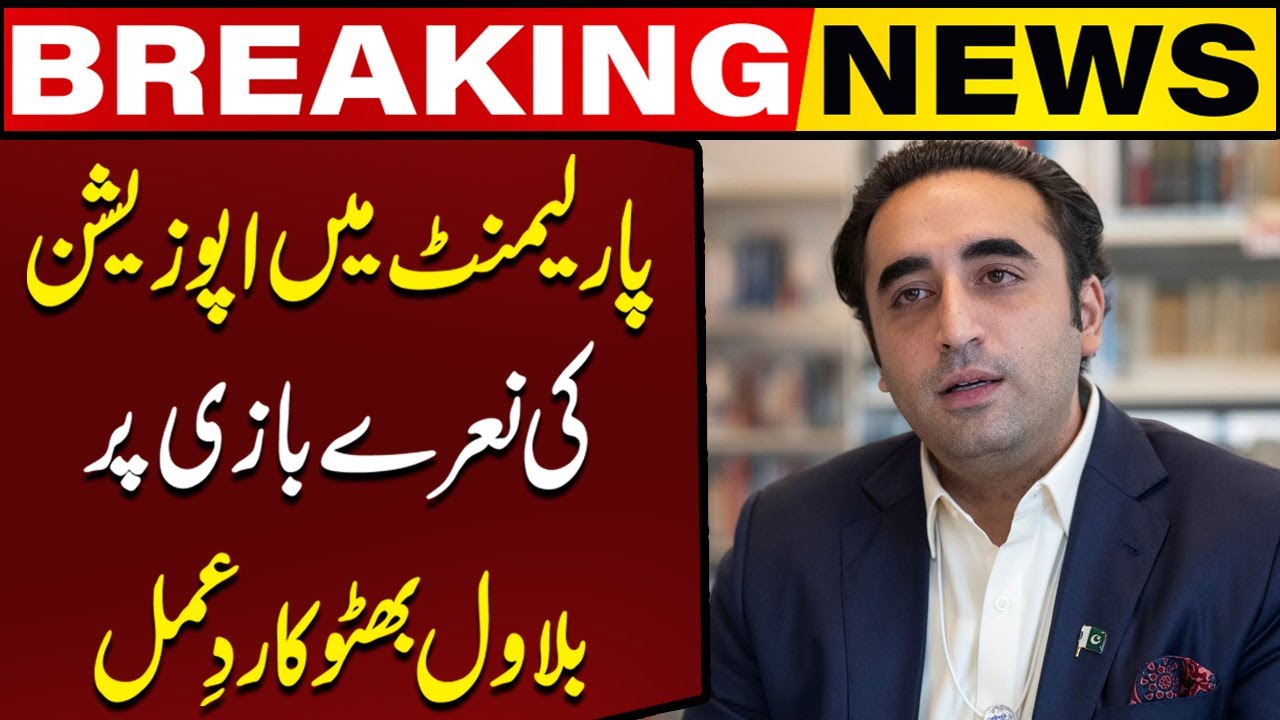 Bilawal Bhutto's Reaction to Opposition's Sloganeering in Parliament | Latest Update | Capital TV