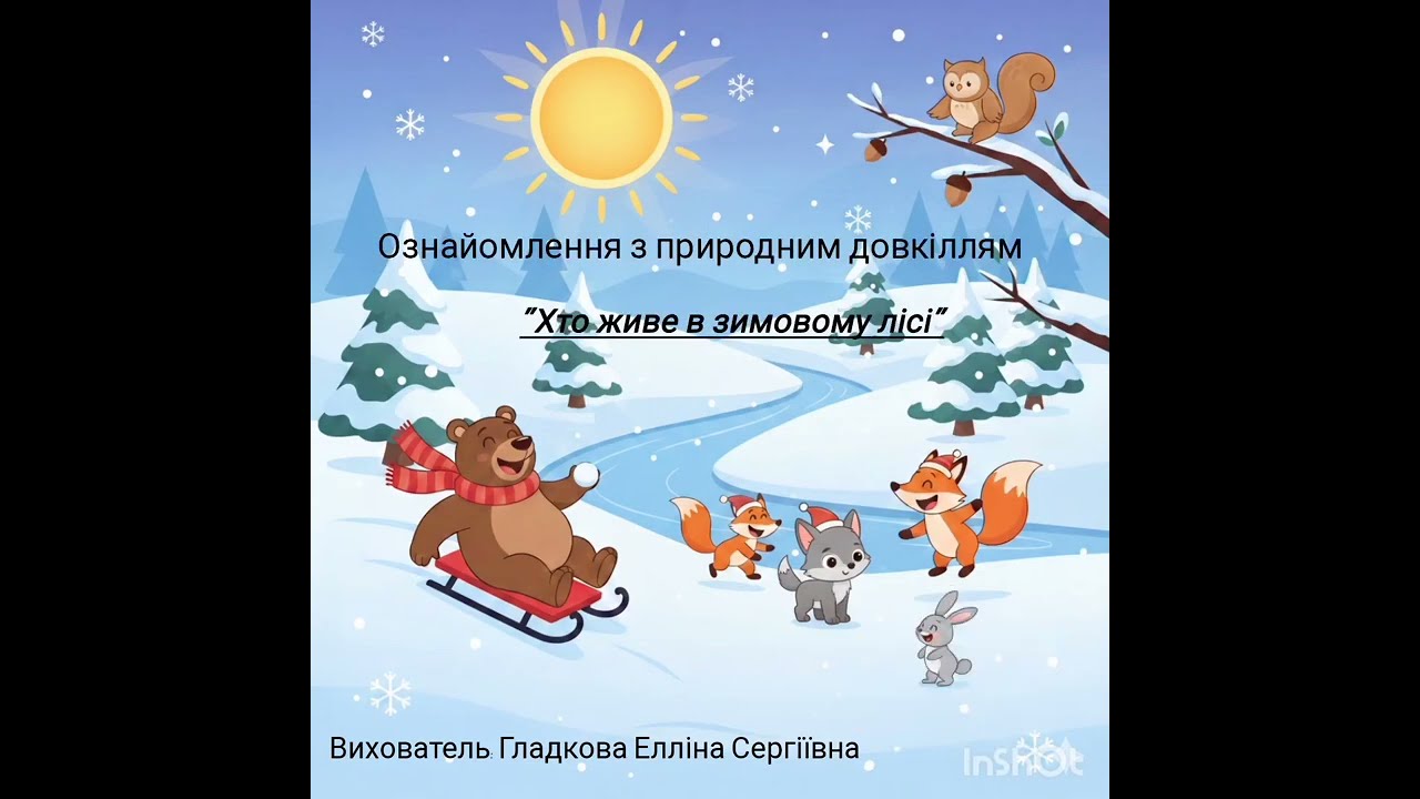 Ознайомлення з природнім довкіллям 