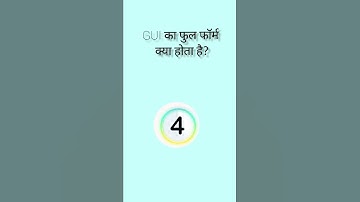 GUI का फुल फॉर्म क्या होता है?🤔|Interesting gk|brilliant que|#shorts