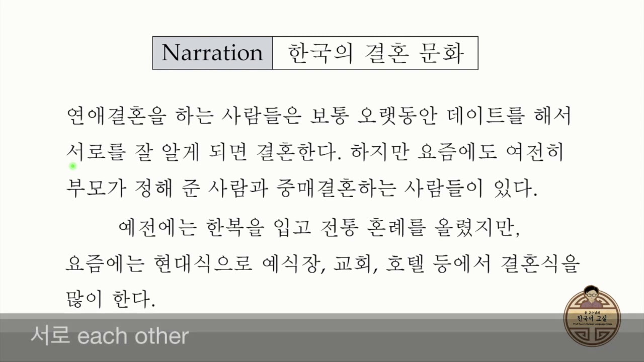 Lesson13 Narration 한국의 결혼 문화