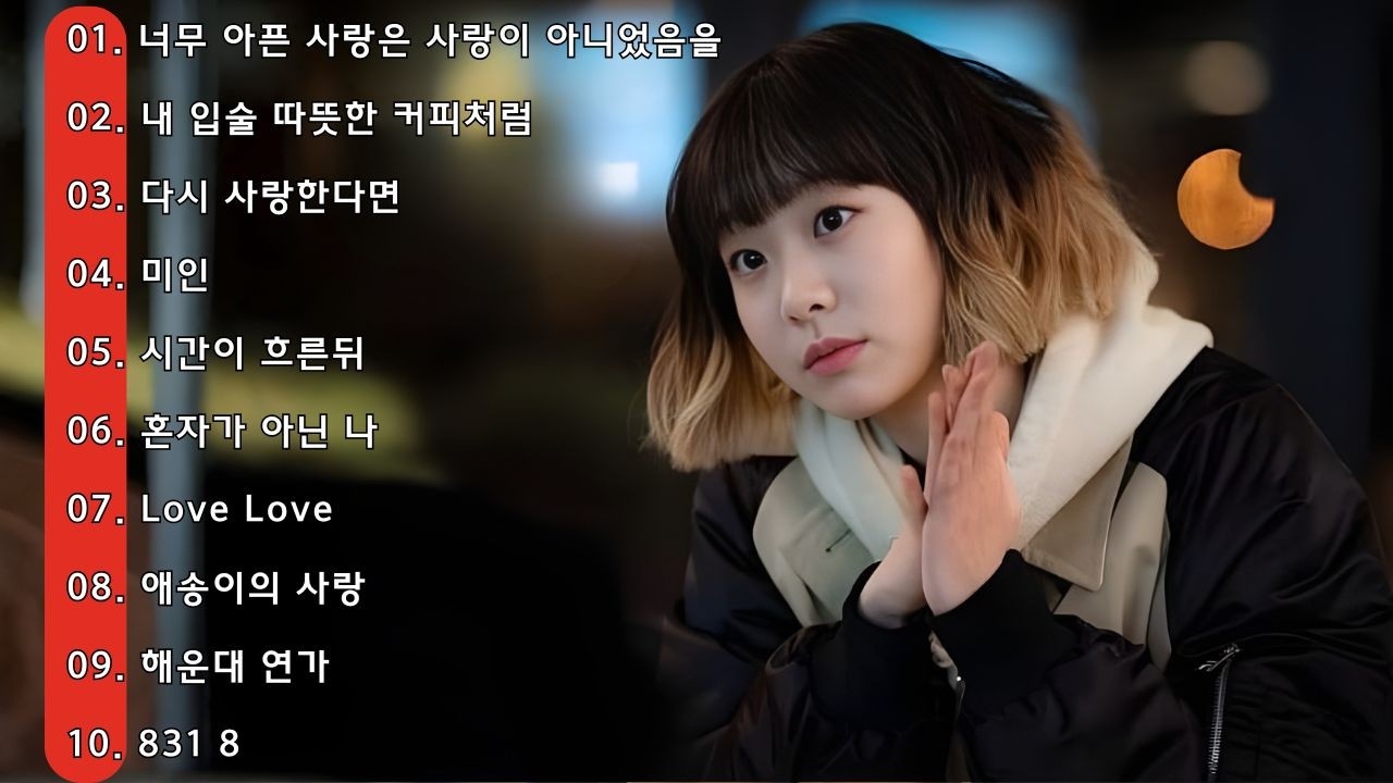 1990~2026 한국 발라드 명곡 모음 🎶 하루 종일 듣기 좋은 광고없는 발라드 추천 🎶 퇴근길 차 안에서 듣는 힐링 발라드 플레이리스트 🚗