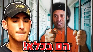 שחקני כדורגל שנכנסו לעולם הפשע וצריכים לשבת בכלא !! (הם עברו עבירות חמורות!!)