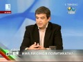 Българска национална телевизия   Новини   Политика   Има ли секс в политиката