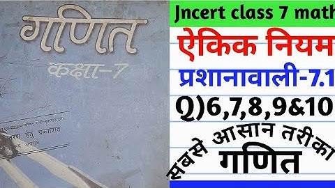 Jac board Class 7 Math Chepter 7 exercise 7.1 Unitary Method।।Class 7 Math ex-7.1 है ऐकिक नियम