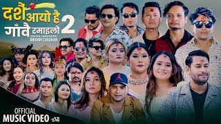 Dashain Aayo Hai | Gawai Ramailo 2 | Kulendra Bishwakarma, Bimal Pariyar, Sabita | New Dashain Song