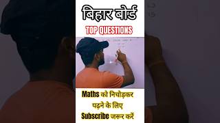 Bihar Board Top Questions | Class 10th Maths | Chapter 1 | #maths #mathematics #shorts #ytshorts
