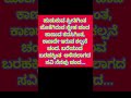 ಮನದಾಳದ ಮಾತು #Kannada#motivation#videos #shorts