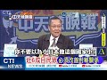 【全程字幕】尷尬了! 高市急赴美表忠 竟遭魯比奧無情補刀 郭正亮直言:美方算盤很清楚