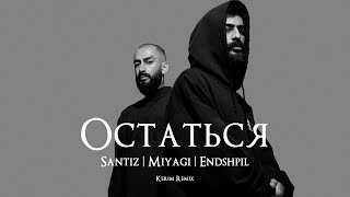 Santiz & Miyagi & Endshpil - Остаться (Kerim Remix)