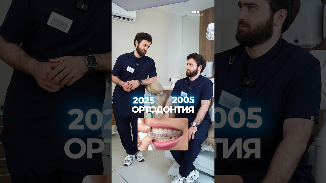 А что выбрали бы вы? Брекеты или элайнеры EUROKAPPA? 