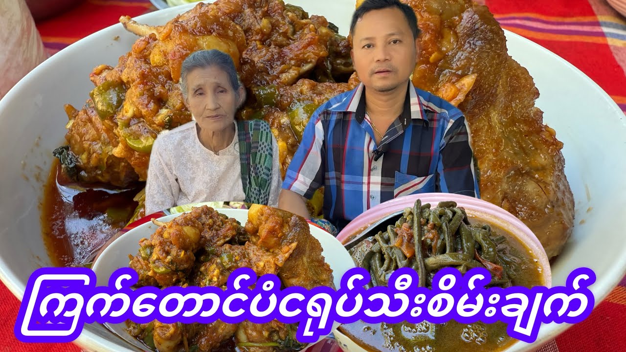 ကြက်တောင်ပံငရုပ်သီးစိမ်းအစပ်ချက်နည်း