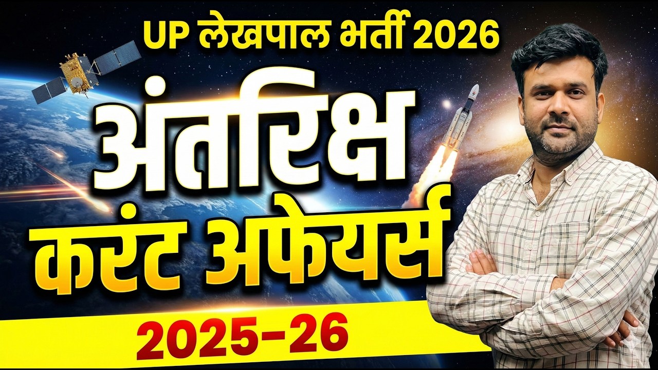 UP Lekhpal 2026 |  Science & Tech Current Affairs | Space Technology | Naveen Sir| #uplekhpal