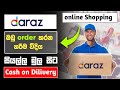 How to order daraz sinhala  daraz online shopping sinhala  how to buy daraz item  sl academy