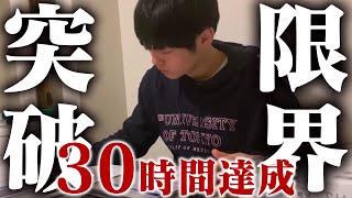 【30時間】人間は何時間連続で勉強できるのか！【頭脳王優勝&40万人記念】