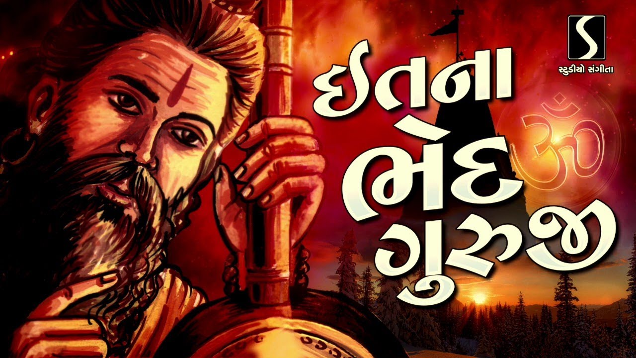 Itna Bhed Guruji - DESI BHAJAN