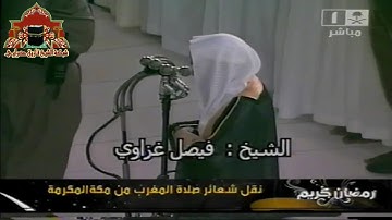 تلاوة مؤثرة باكية من صلاة المغرب 25 رمضان 1429هـ الشيخ فيصل غزاوي