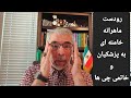 رودست ماهرانه خامنه ای به پزشکیان و خاتمی چی ها مجتبی واحدی 
