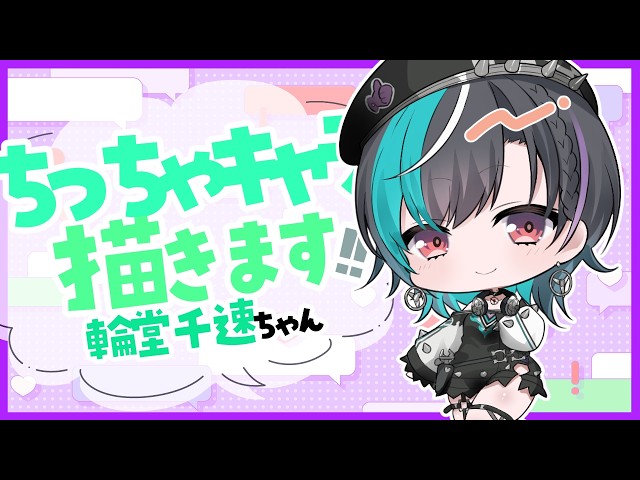 イラスト】ホロライブのちっちゃ『輪堂 千速(Rindo Chihaya