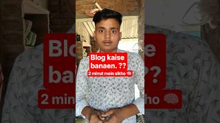 Short Blog Kaise Banaye 🤔 2026 | full video #blog #trending #video #shorts