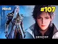 Soul Land 2 Anime Part 107 Explained in Hindi | Soul Land 2 Unrivaled Tang Sect Episode 107 in Hindi