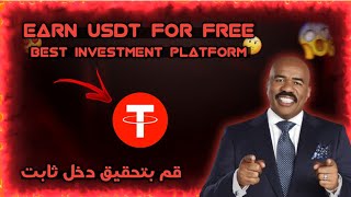 Best investment platform of USDT legit with withdrawal proof ✅best mining website ?أفضل موقع استثمار