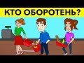 12 МИСТИЧЕСКИХ ЗАГАДОК, которые решат только умники