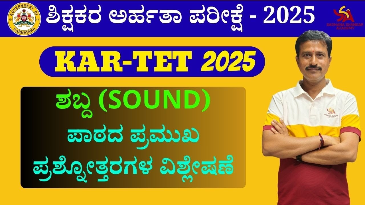 GENERAL SCIENCE || SOUND TOPIC SUPER 7 QUESTIONS  || PC, PSI,SDA, FDA & FOR TEACHERS RECRUITMENT ||