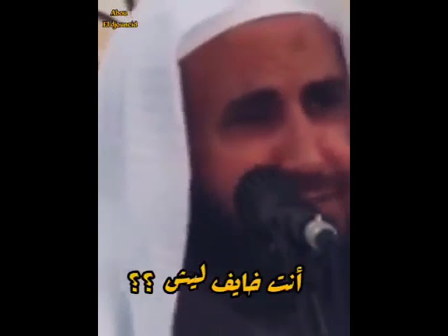 ليش خايف محمد بن رمزان الهاجري وفقه الله