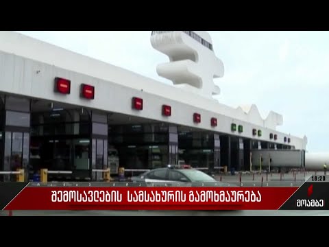 შემოსავლების სამსახურის გამოხმაურება