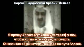 Король Саудовской Аравии Фейсал ибн Абдульазиз