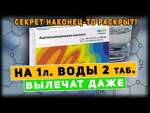 Я мучилась годами, но меня спасла ацетилсалициловая кислота! Для разжижения крови и не только
