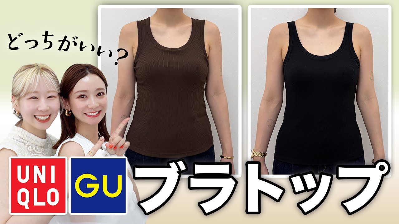 UNIQLO vs. GU] Which Bra Tank Top Should You Actually Buy!? An In