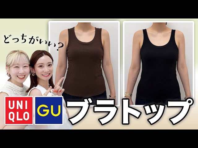 UNIQLO vs. GU] Which Bra Top Should You Actually Buy!? A Thorough