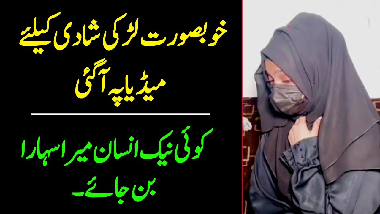 Khubsurat Larki Shadi K Liay Media Py Aa Gai
